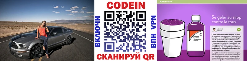 Кодеиновый сироп Lean напиток Lean (лин)  Купить  Минусинск 